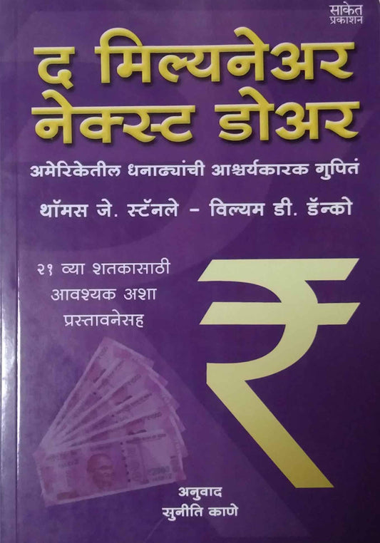 The Millionaire Next Door by KANE SUNITI