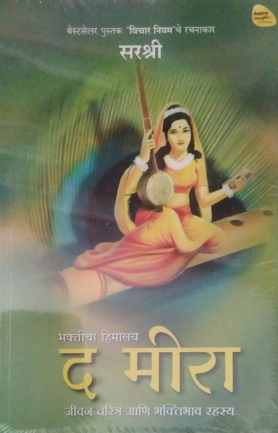 The Mira  By Sarashree