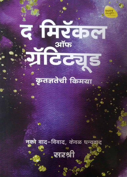 The Miracale Of Gratitude  by SIRSHREE