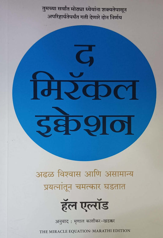 The Miracle Equation  by Kadakkar Kashikar Mrunal