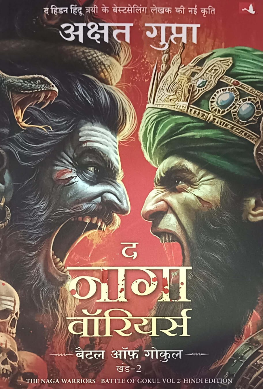 The Naga Warriors by Gupta Akshata