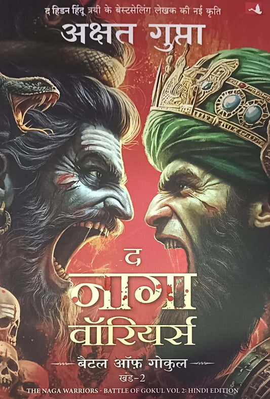 The Naga Warriors by Gupta Akshata