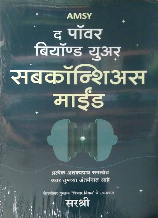 The Power Beyond Your Subconscious Mind by N/A