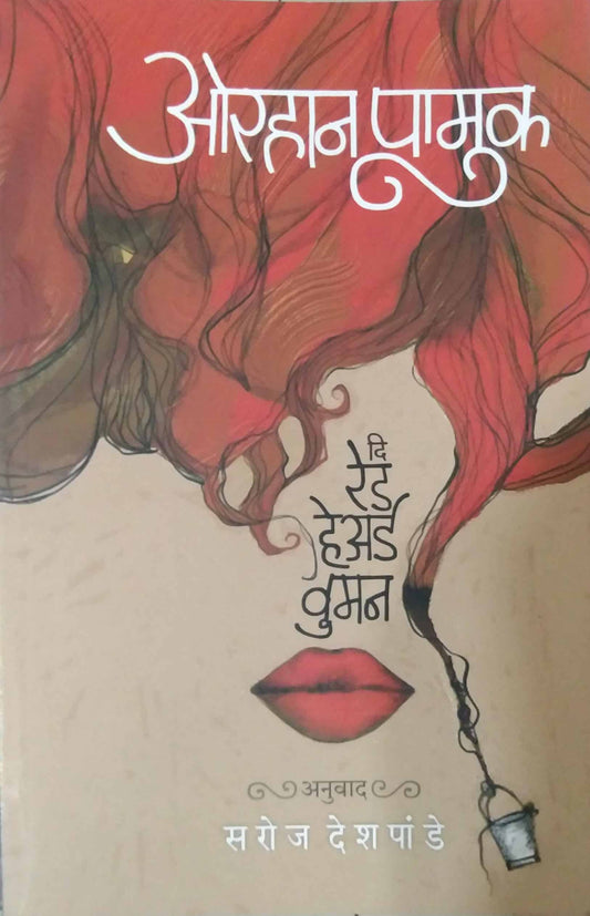 The Red Haired Women by DESHAPANDE SAROJ