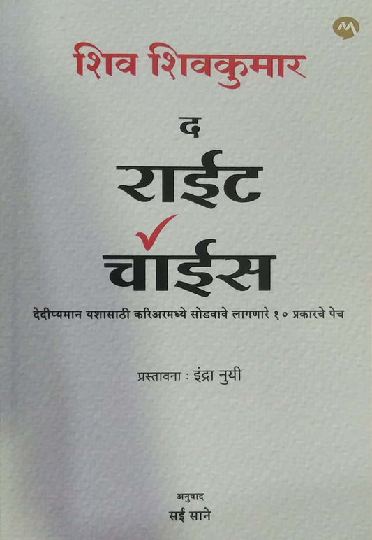 THE RIGHT CHOICE by shivakumar shiv