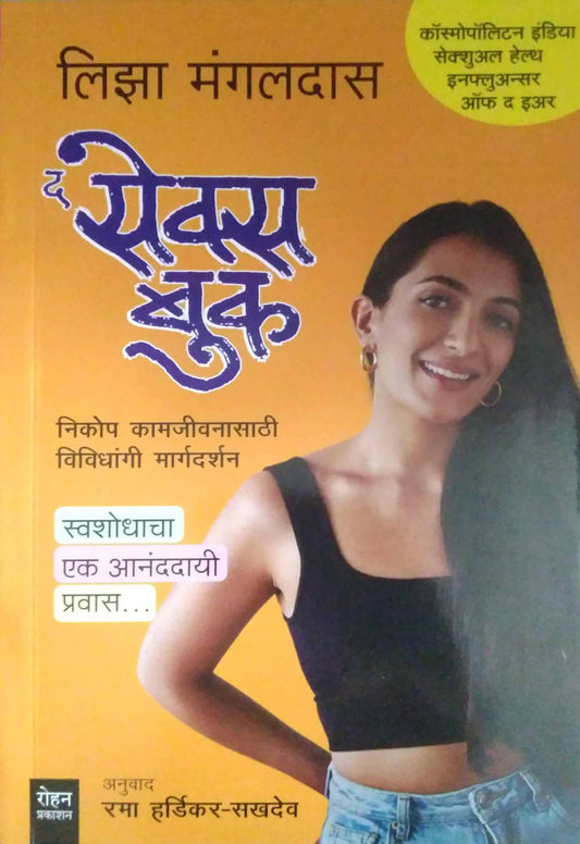 The Sex Book  by HARDIKAR RAMA