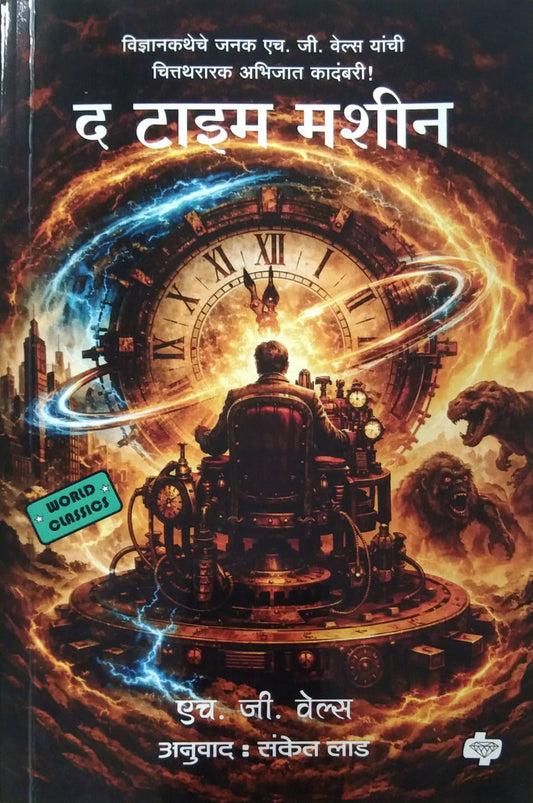 The Time Machine by LAD SANKET