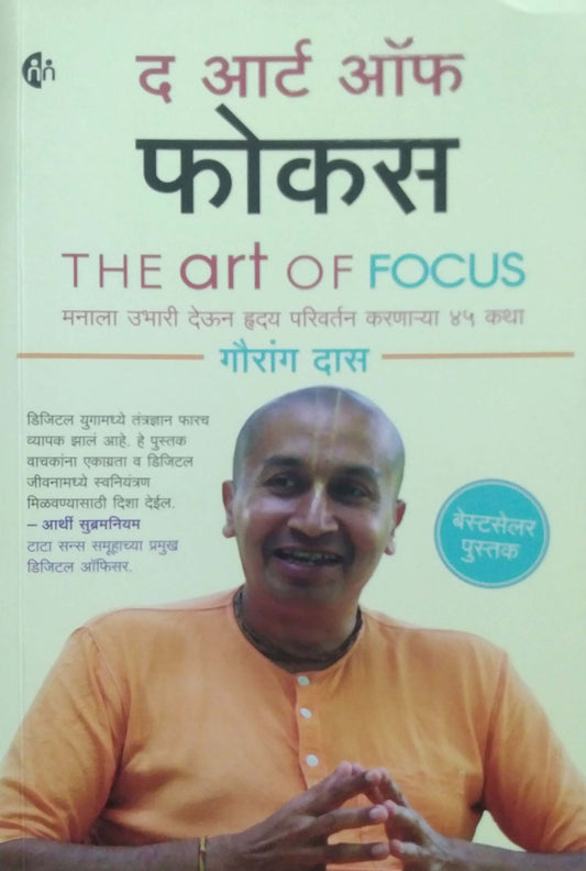 The Art Of Focus by DAS GAURANG