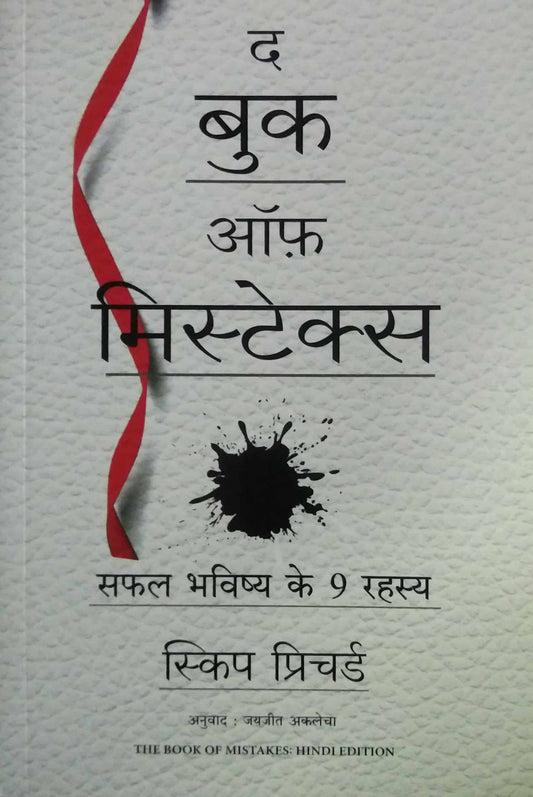 The Book Of Mistekes  by Akalecha Jayajit