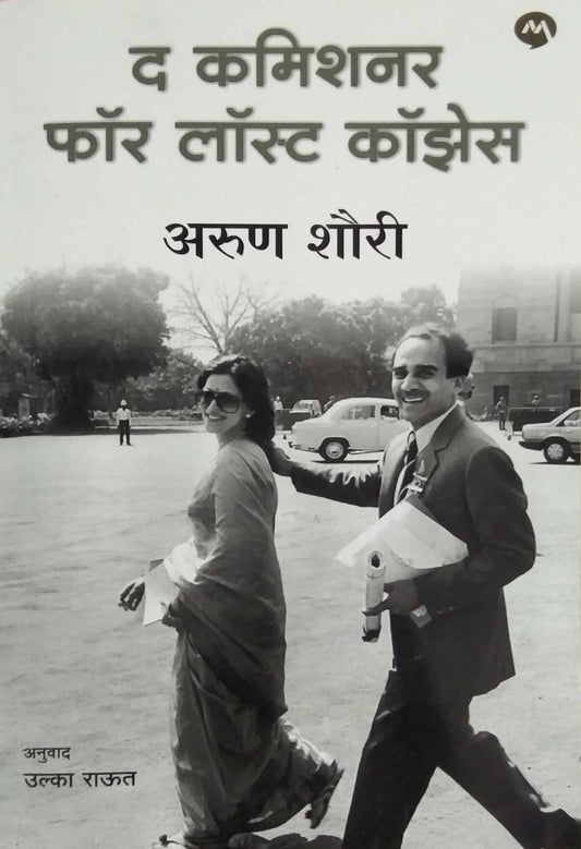 The Commissioner For Lost Causes  by RAUT ULKA,SHAURI ARUN