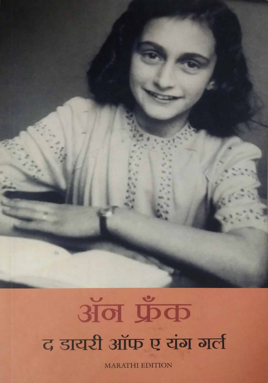 THE DIARY OF A YOUNG GIRL by ANNE FRANK KESAKAR ANAGHA