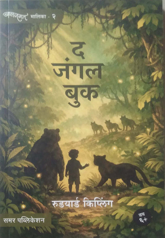 THE JUNGLE BOOK by KIPALING RADAYARD