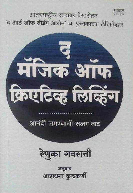 THE MAGIC OF CREATICVE THINKING LIVING  by Gavarani Renuka ,KULAKARNI ARADHANA