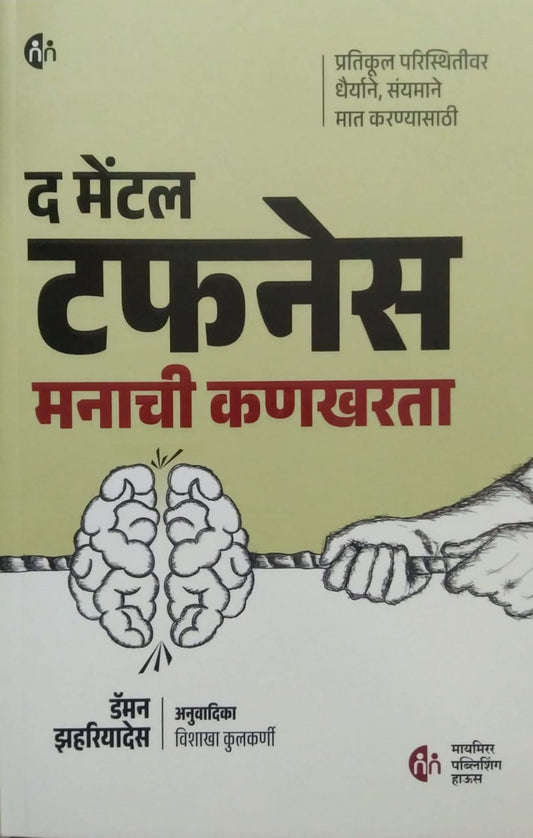 The Mental Tufness  by KULAKARNI VISHAKHA,Zahariades Damon