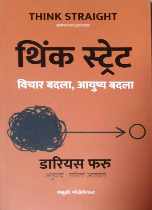 Think Straight by ATHAVALE SARITA