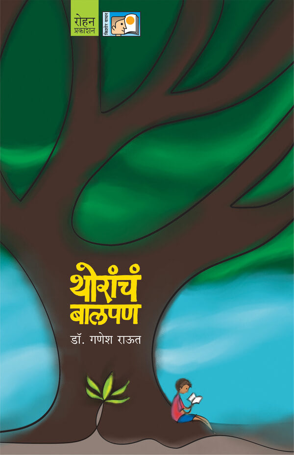 THORANCHE BALAPAN  by RAUT GANESH