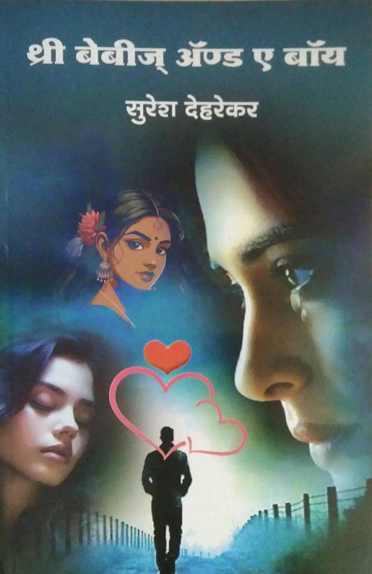Three Babies And A Boy  by Deherakar Sushil