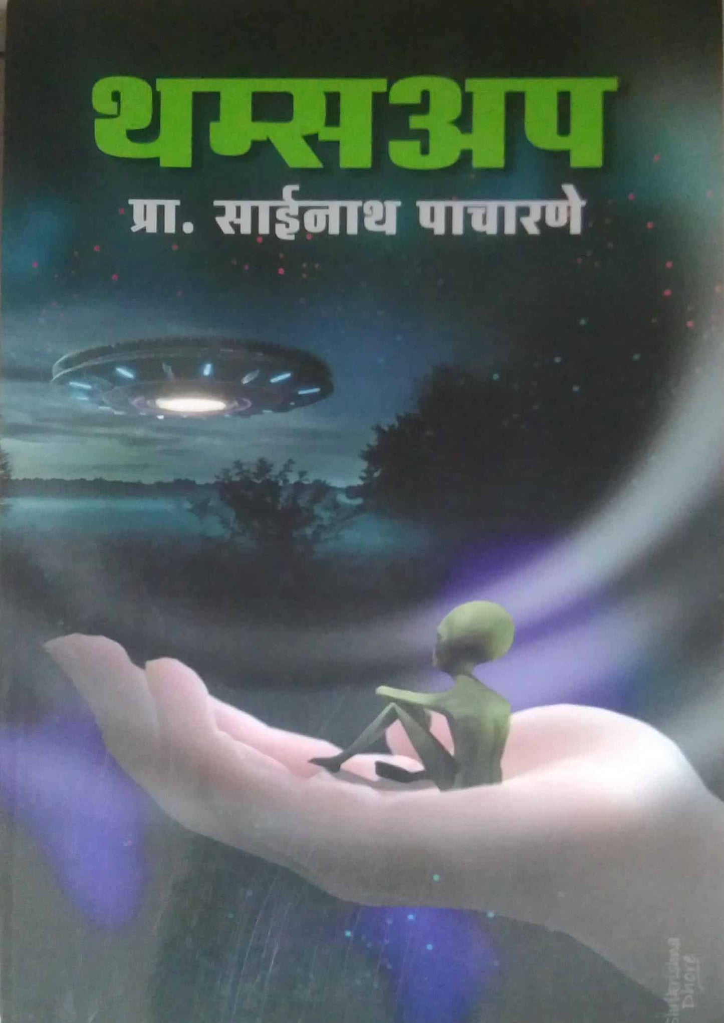 Thums Up by PACHARANE SAINATH