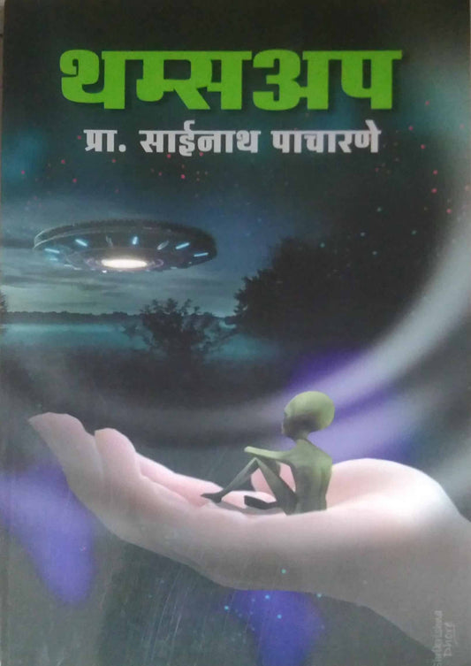 Thums Up by PACHARANE SAINATH