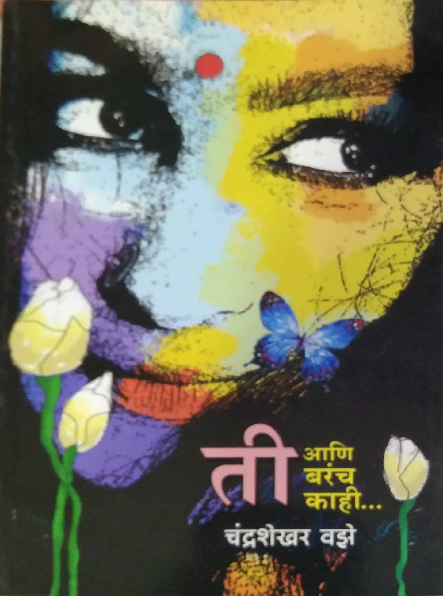 Ti ani Barach Kahi by Vaze Chandrashekhar