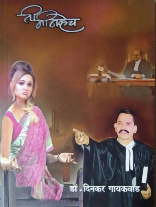 Ti Mi Navhech by GAYAKAVAD DINAKAR