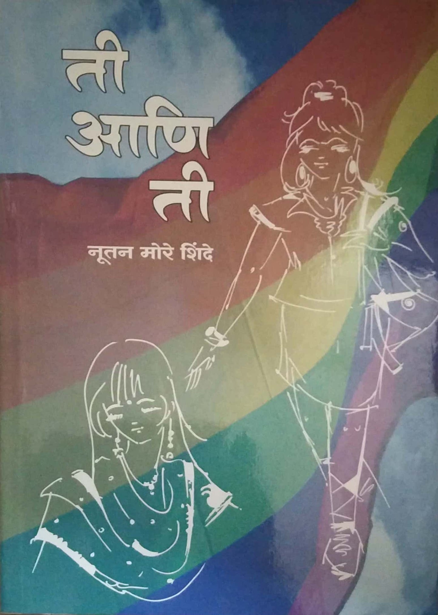 Ti Ani Ti by Shinde Nutan