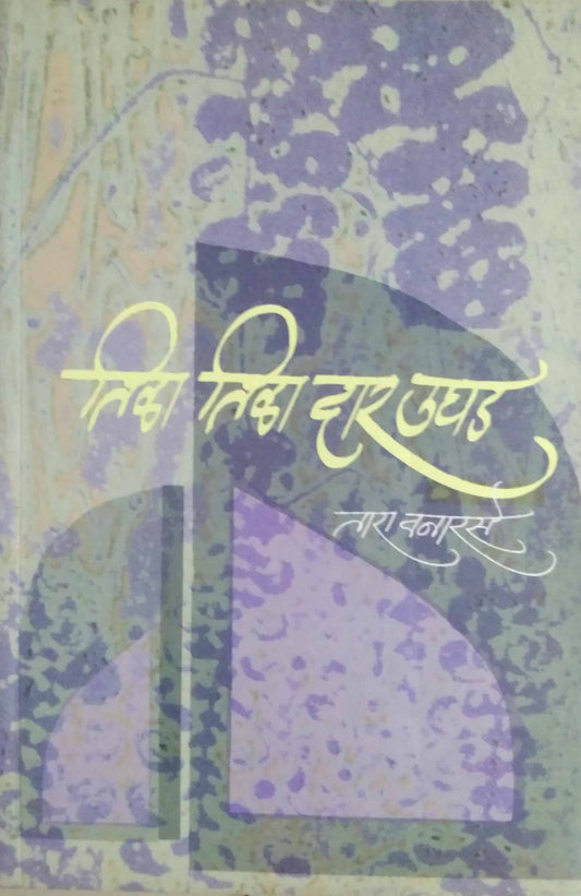 TILA TILA DAR UGHAD  by VANARASE TARA