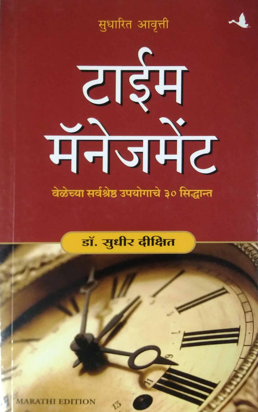 TIME MANAGEMENT by DIKSHIT SUDHIR