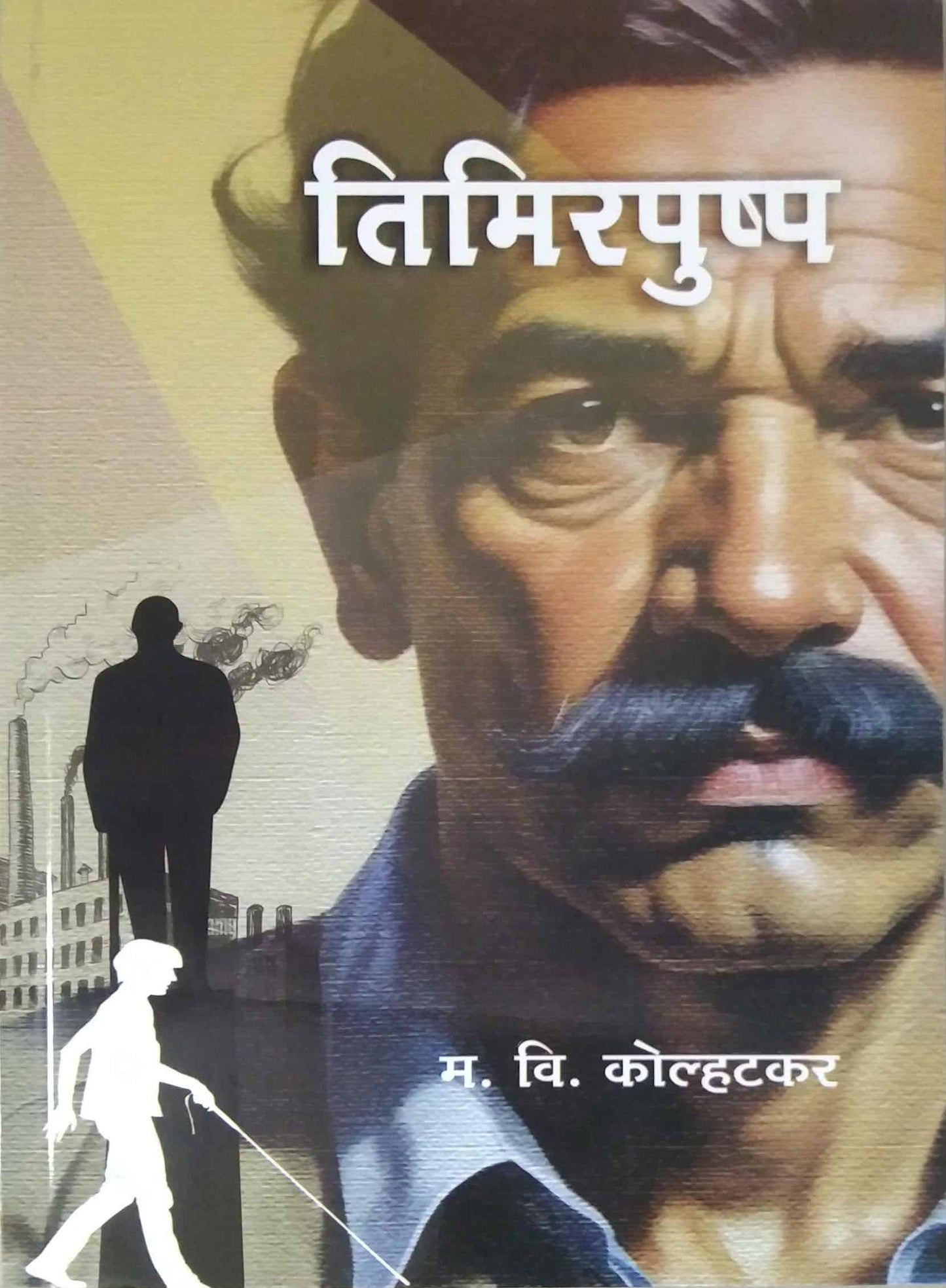 TIMIRAPUSHP  by KOLHATAKAR MA. VI.