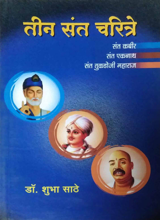 Tin Sant Charitre by SATHE SHUBHA