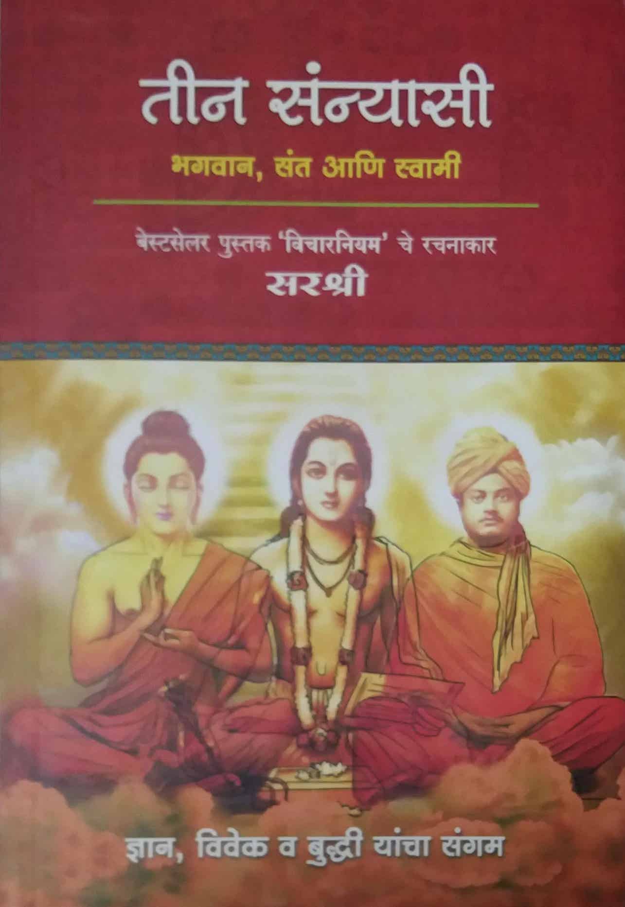 Tin Sanyasi Bhagawan Sant Ani Swami by SARASHREE
