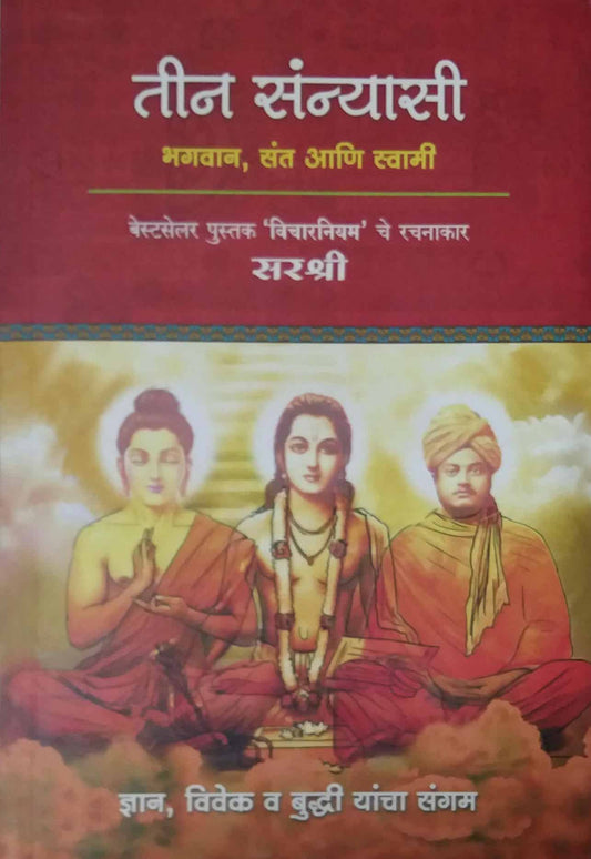 Tin Sanyasi Bhagawan Sant Ani Swami by SARASHREE