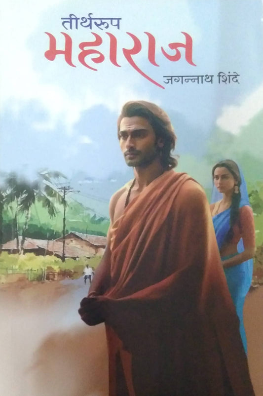 TIRTHARUP MAHARAJ  by SHINDE JAGANNATH