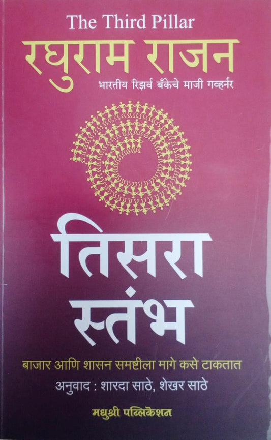 Tisara Stambh by Rajan Raghuram