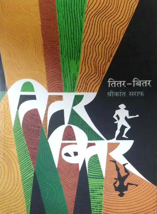 Titar Bitar by SARAF SHREEKANT