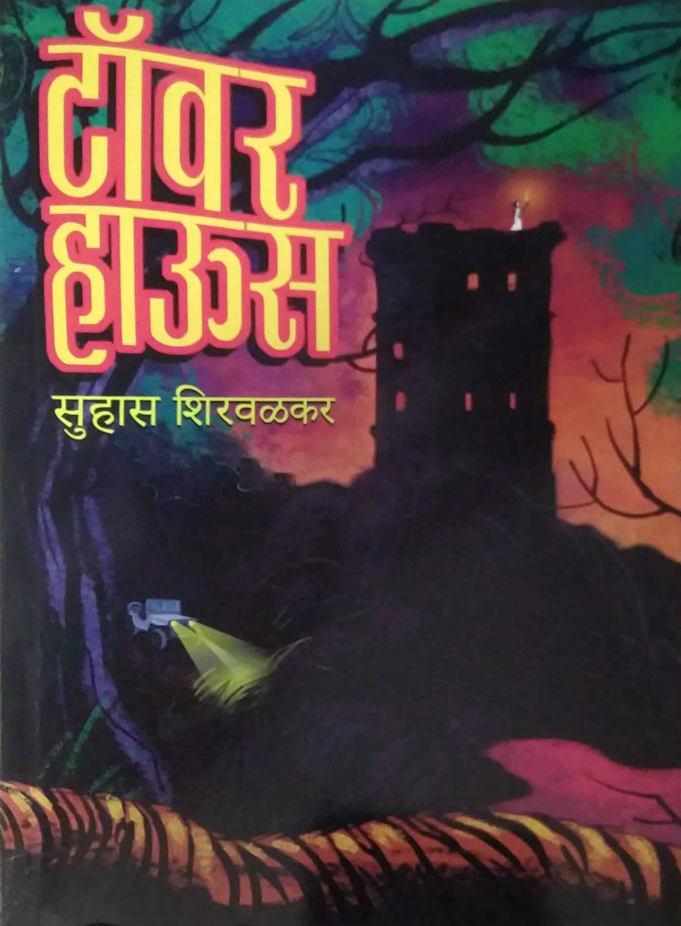 Tower House by SHIRAVALAKAR SUHAS