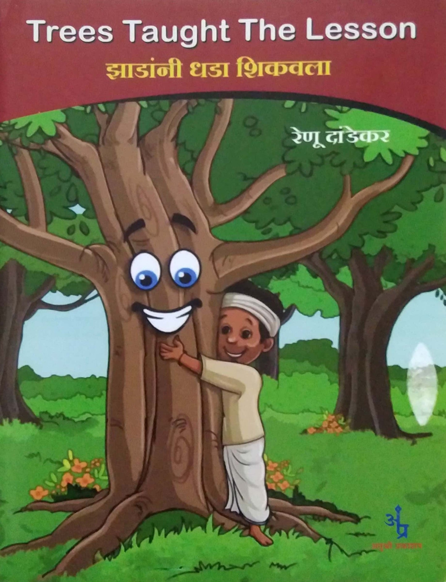 Zadani Dhada Shikavala-Trees Taught The Lesson by DANDEKAR RENU