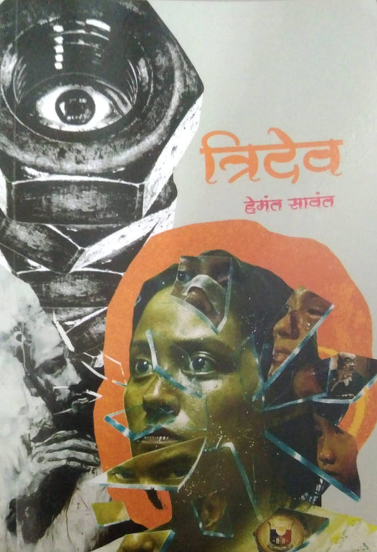 TRIDEV by SAVANT HEMANT