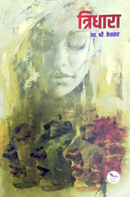 Tridhara by KETAKAR AA. SHRI