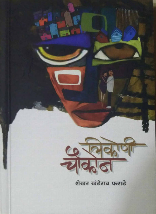 Trikoni Chaukon  by Farate Shekhar