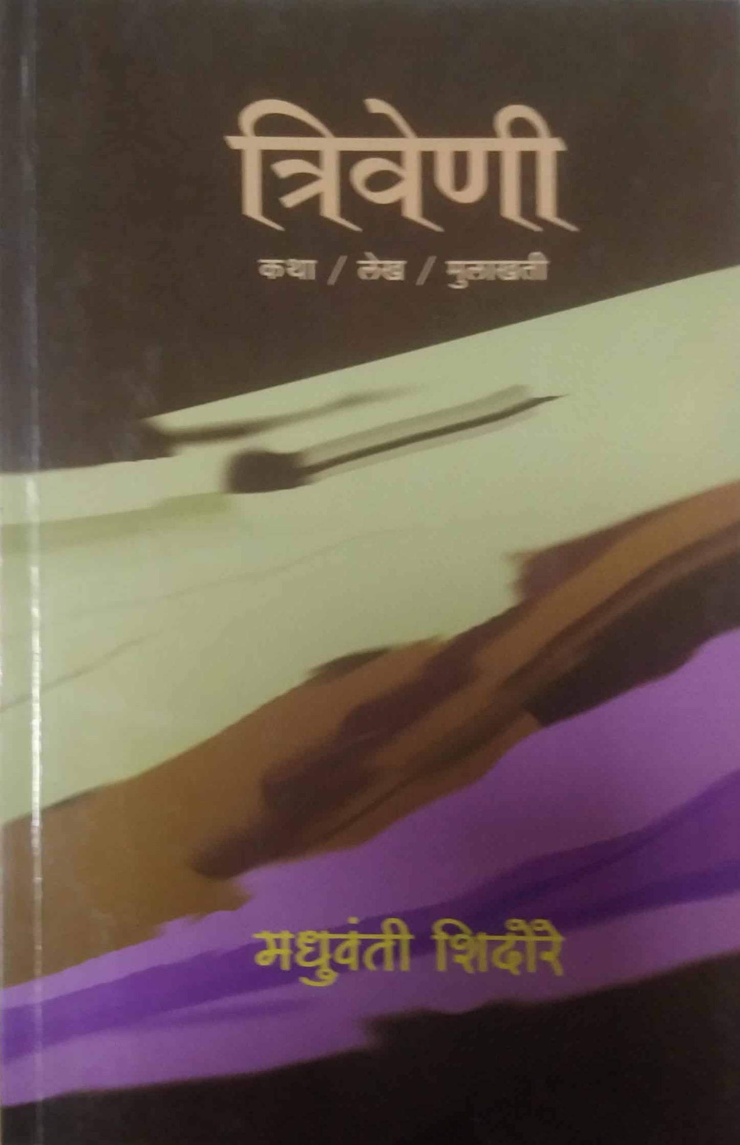 Triveni by SHIDORE MADHAVANTI