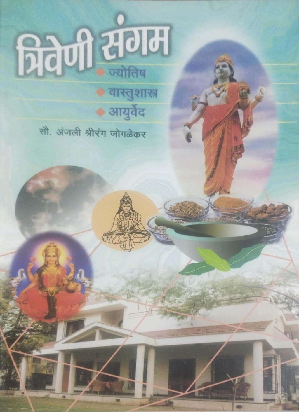 Triveni Sangam by JOGALEKAR ANJALI