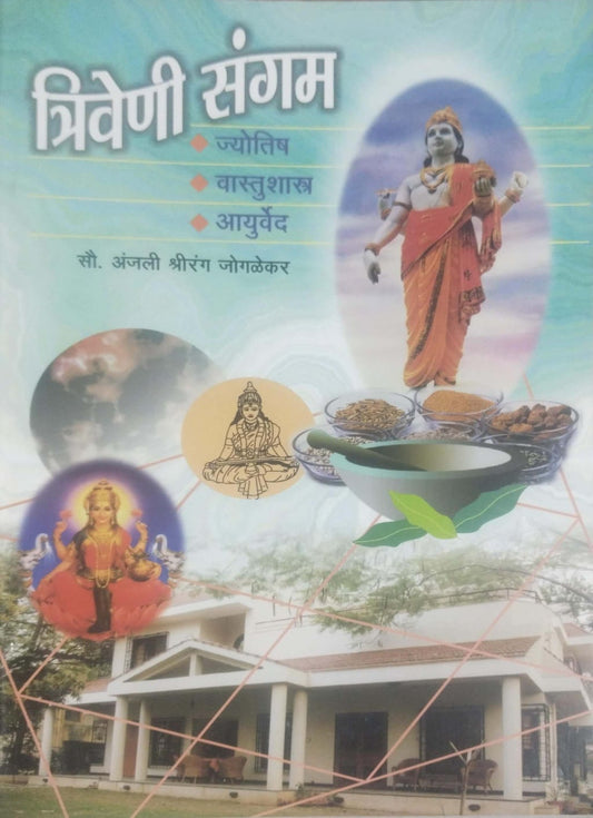 Triveni Sangam by JOGALEKAR ANJALI