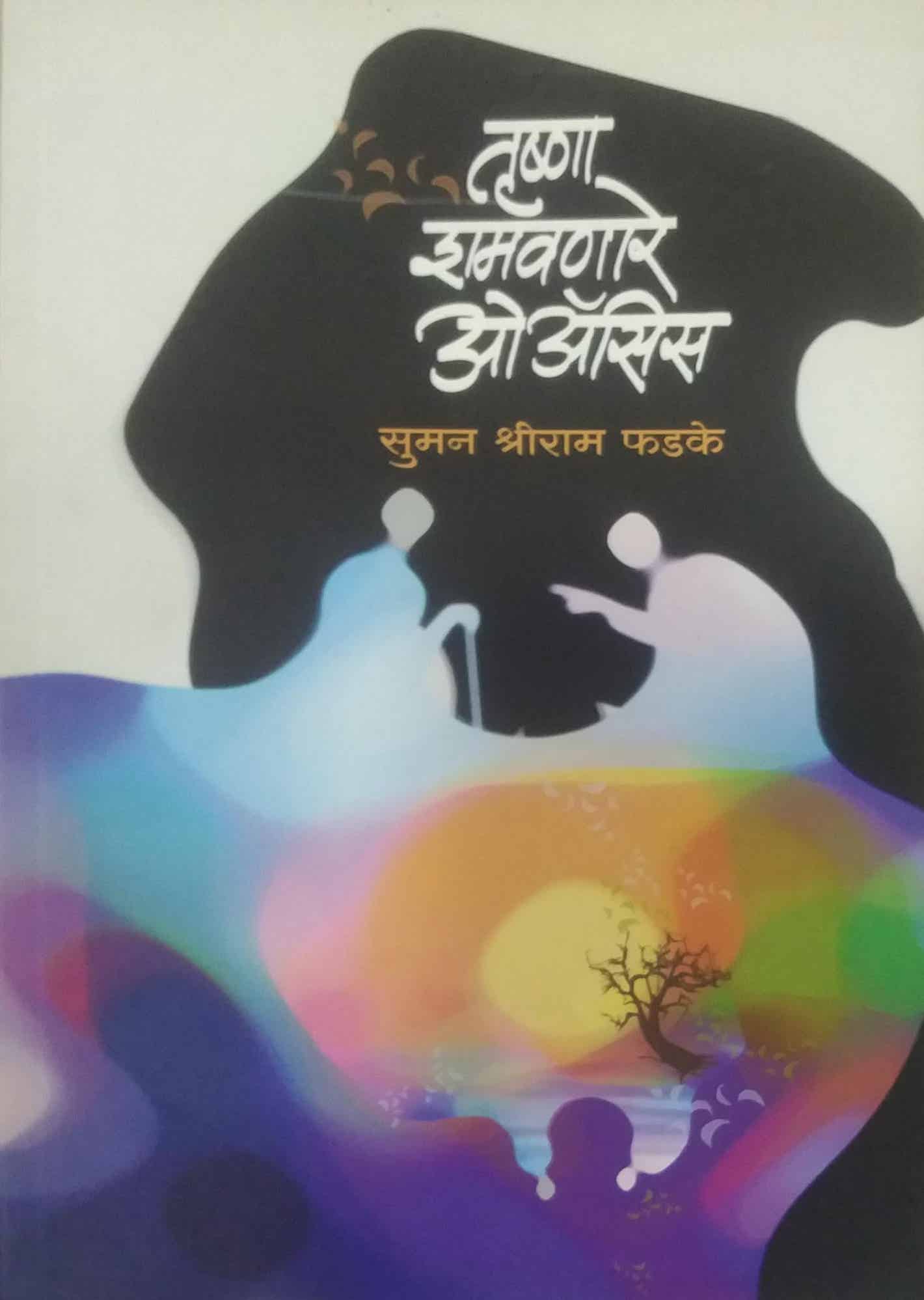 Trushna Shamavanare Oasis by FADAKE SUMAN