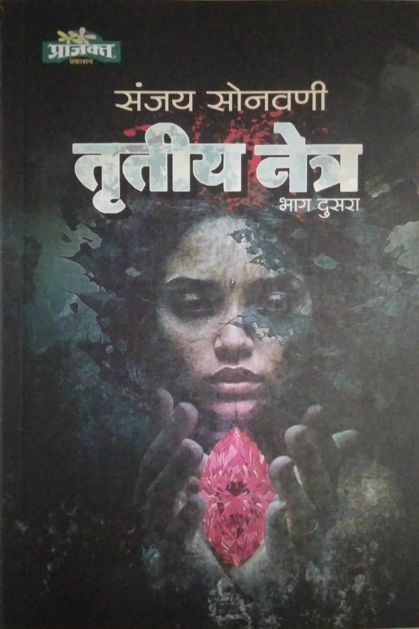 Trutiy netr bag 2 by SONAVANI SANJAY