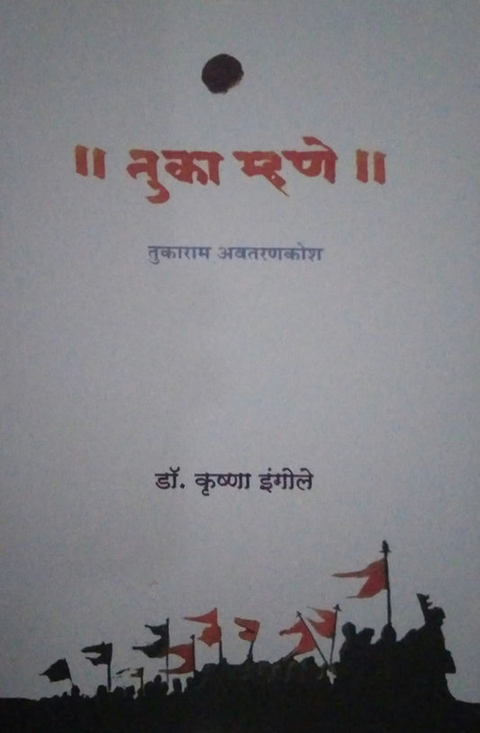 TUKA MHANE  by INGOLE KRUSHNA