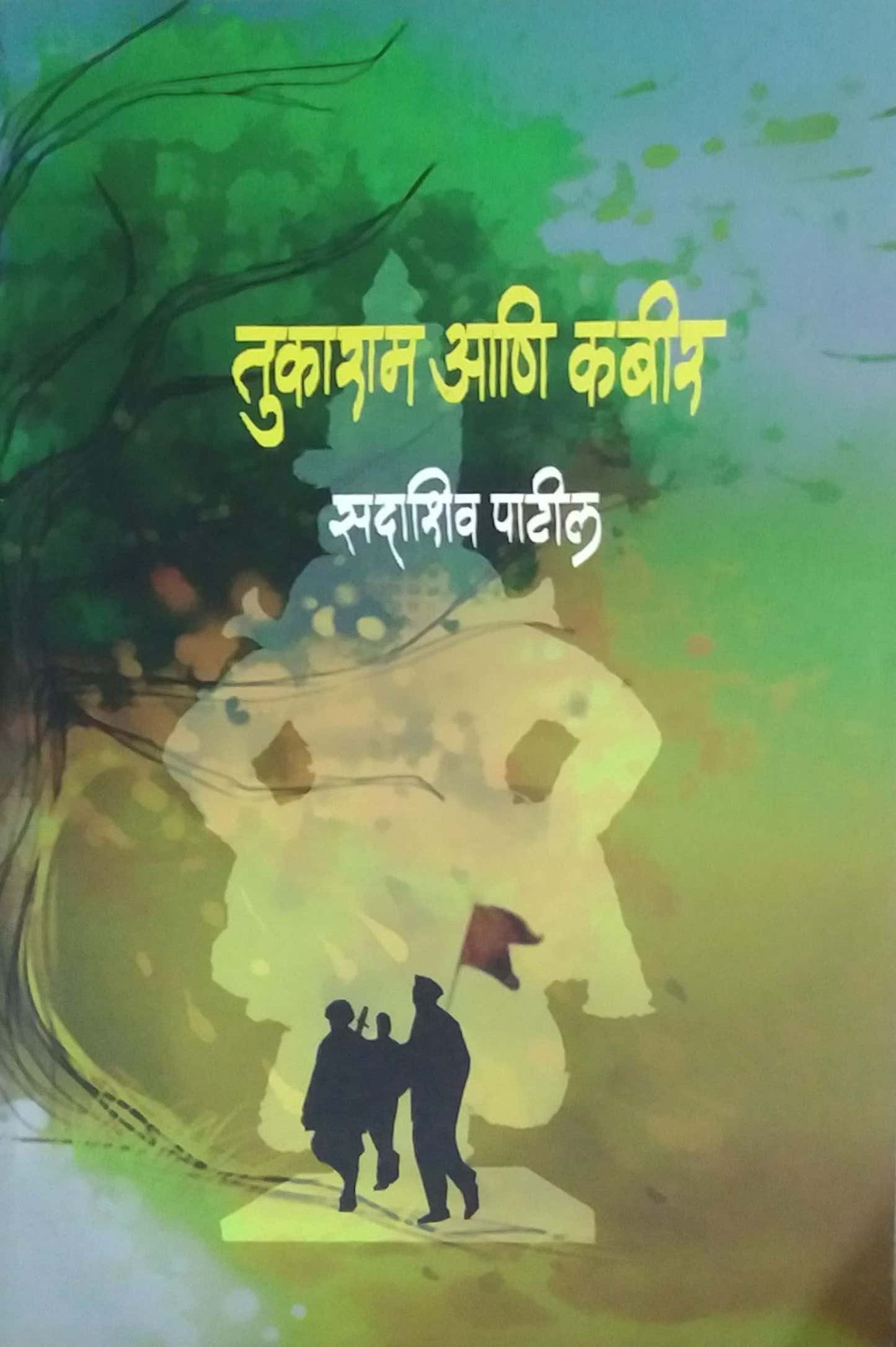 TUKARAM ANI KABIR  by PATIL SADASHIV