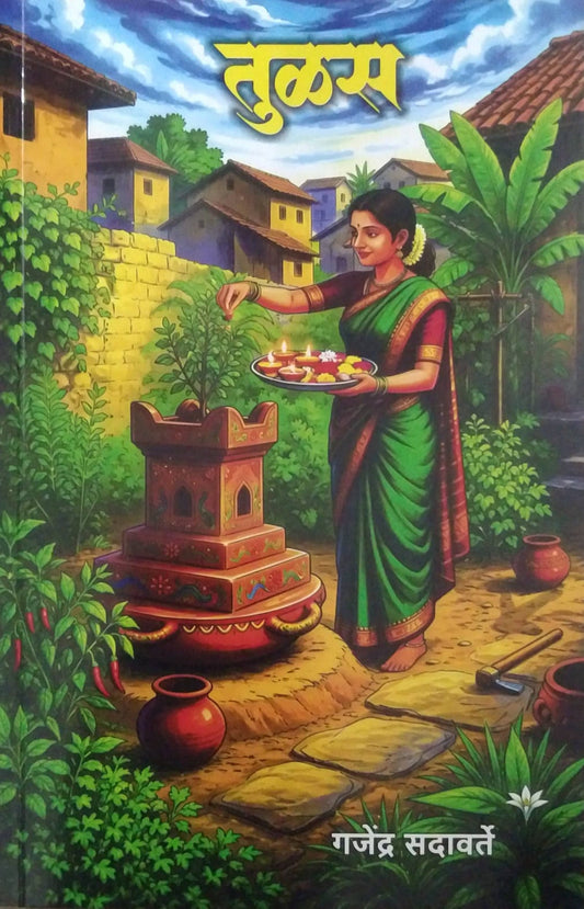 TULAS  by SADAVARTE GAJENDRA