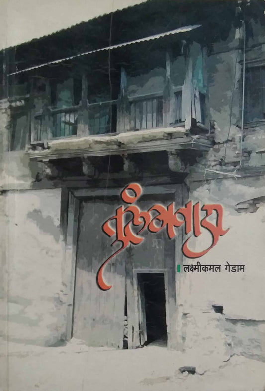 TURUNGAVADA  by GEDAM LAKSHMI