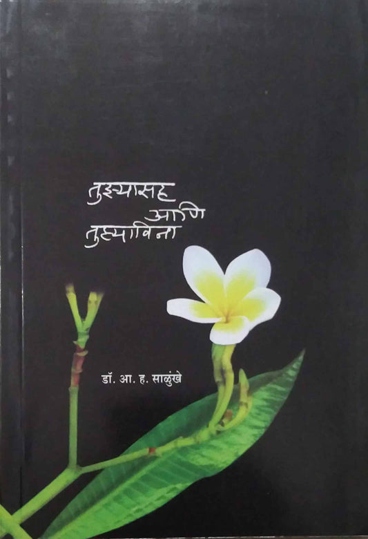 TUZYASAH ANI TUZYAVINA by SALUNKHE A. H